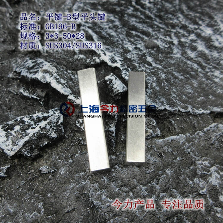304ƽͷ316ƽͷGB1096-B